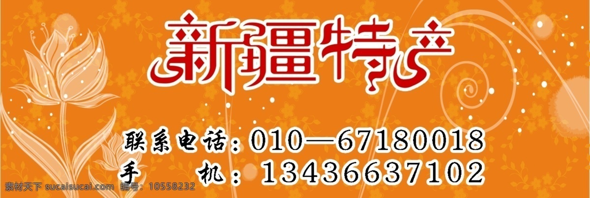 广告设计模板 核桃 花 黄色 葡萄干 网页模板 新疆特产 新疆 特产 模板下载 阿凡提 kt版 异型 中文模板 源文件 其他海报设计