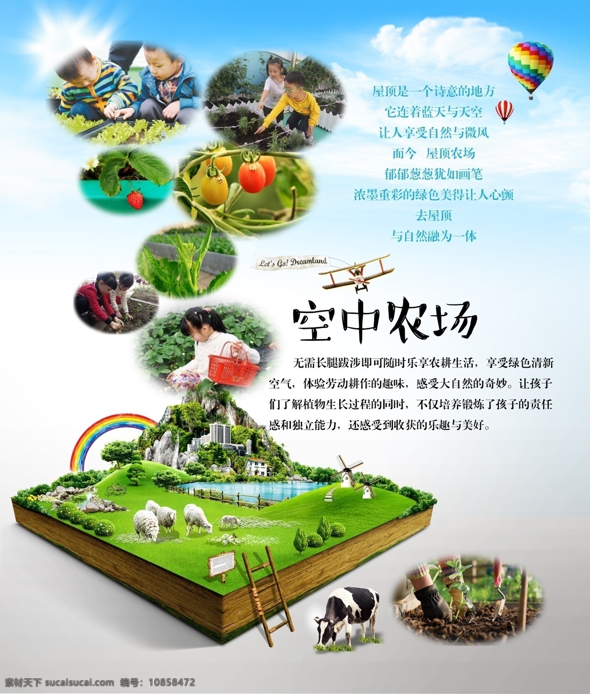 空中农场海报 儿童 空中农场 卡通 模型