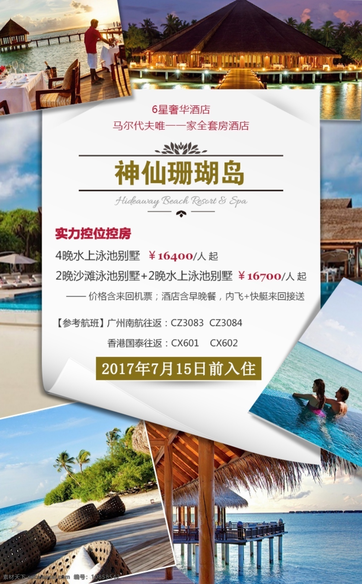 淘宝 电商 平面广告 马尔代夫 旅游 海报 宣传单 平面 广告 旅行社 夏天 沙滩 海边 清新 蓝色 度假 模板 旅行 传单