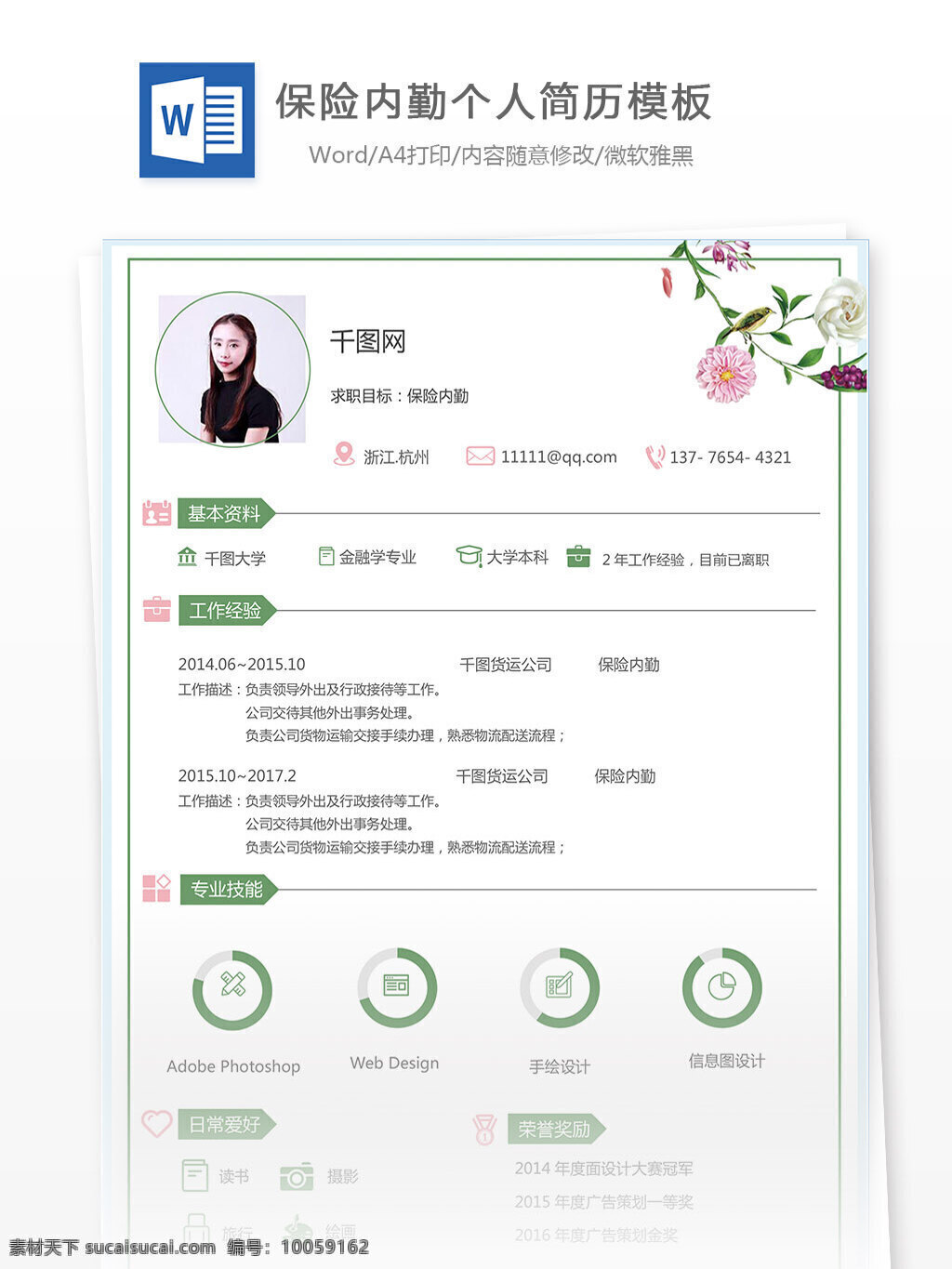 陈 炫 瑞 保险 内勤 个人简历 怎么 写 简历 金融 简约 清新 简历模板 个人简历模板 保险内勤 13年 田园