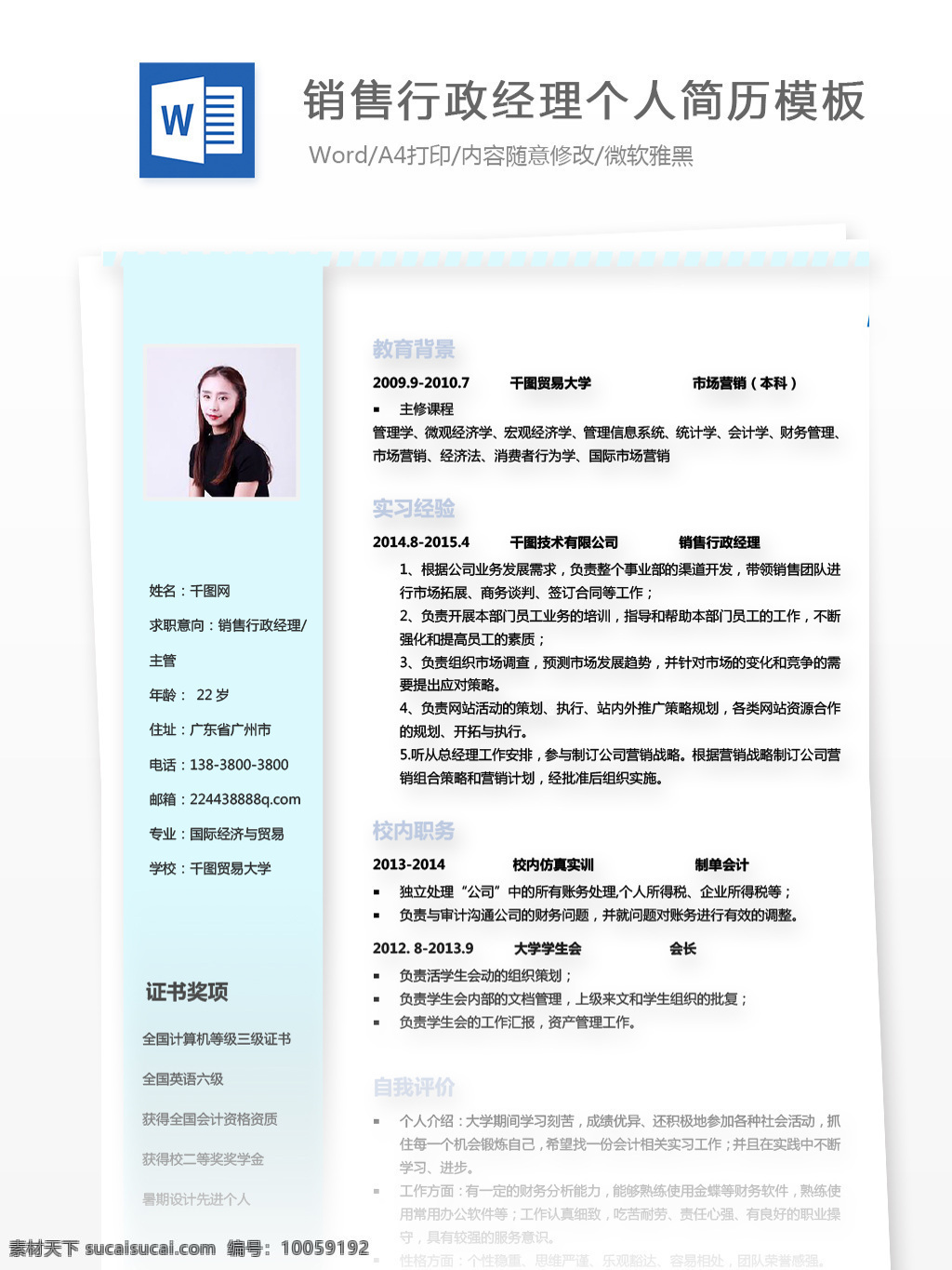 三 年 经验 销售 行政 经理 简历 模板 简历模板 个人简历 简约 蓝色 个人简历模板 35年 行政经理 销售经理 淡雅