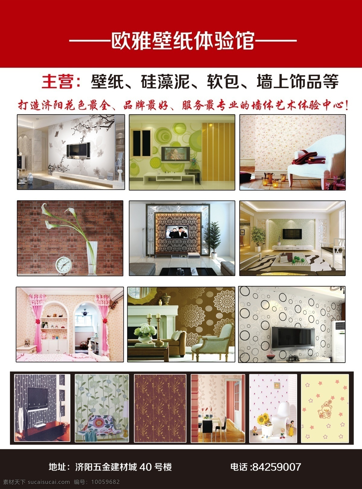 dm宣传单 壁纸 壁纸彩页 彩页 模板下载 广告设计模板 欧雅壁纸 墙纸 源文件 墙纸彩页 家居装饰素材 壁纸墙画壁纸