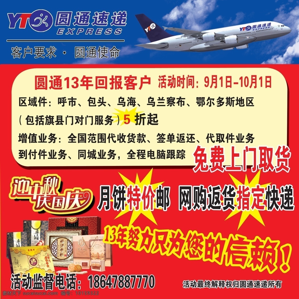 圆通速递宣传 圆通快递 圆通 快递 宣传单 圆通标致 圆通专机 圆通中秋 dm宣传单 广告设计模板 源文件