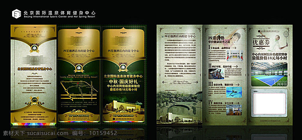 酒店三折页 住总集团 温泉 酒店 单页 三折页 房地产 dm单 健身中心 体育运动 文化艺术 矢量 折页传单 矢量素材 黑色