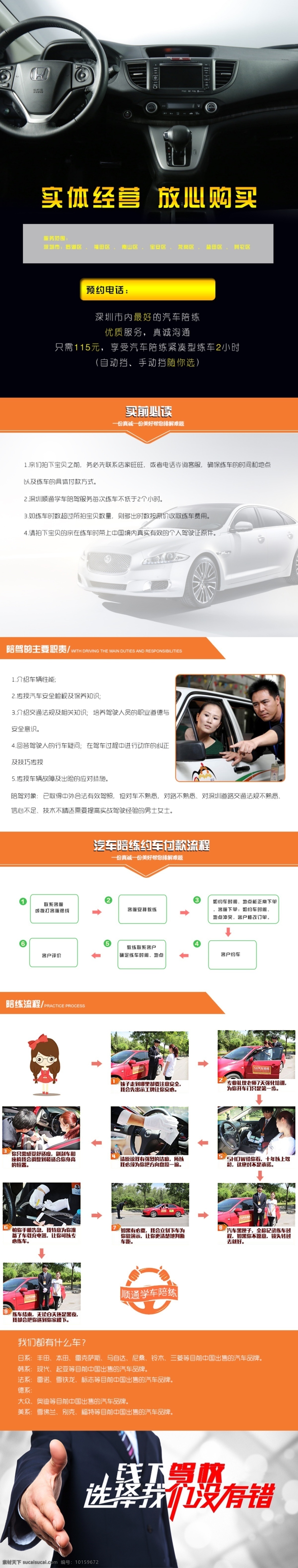 汽车陪练详情 简洁 大气 详情 页 汽车 相关 白色