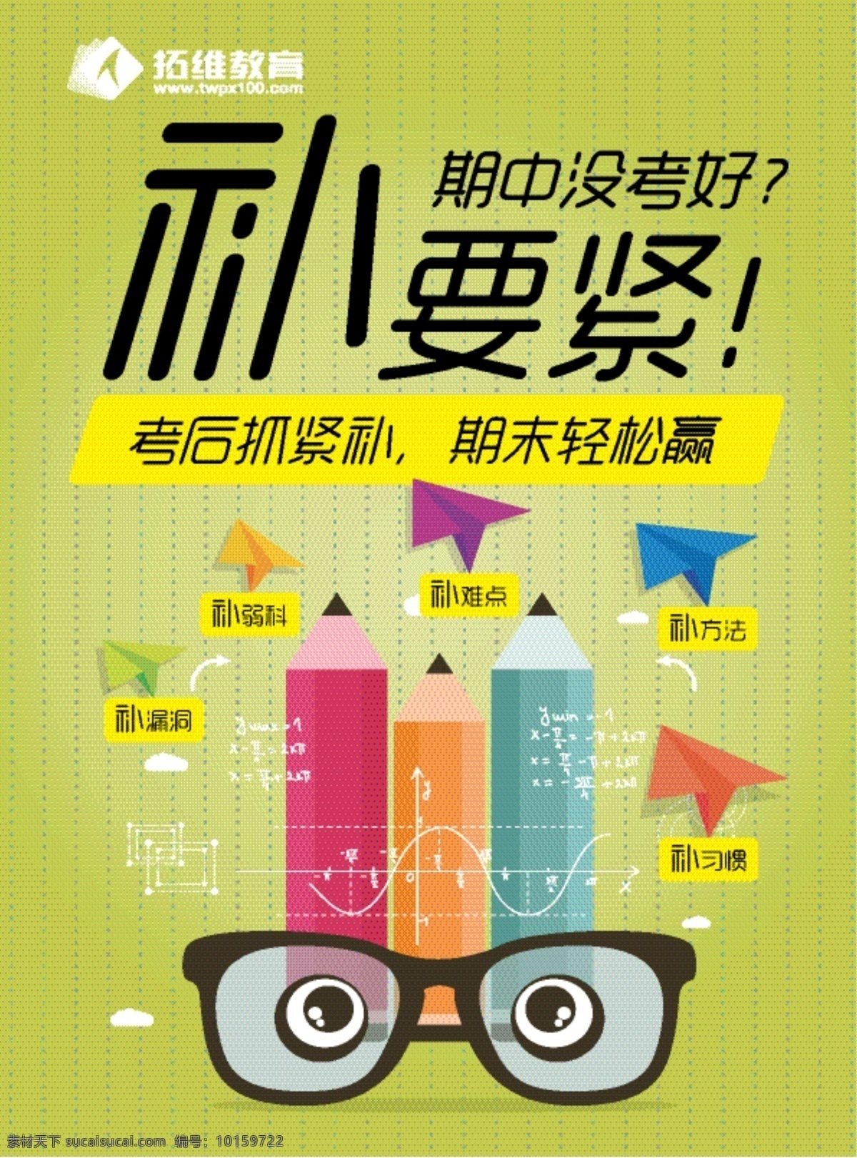 教育培训海报 ai分层素材 教育培训 宣传单 培训海报 暑假班补习班 辅导班 补习去哪儿 少儿补习班 少儿辅导班 补习班展板 少儿中心 育儿培训 亲子教育 早教文化 眼镜 卡通背景