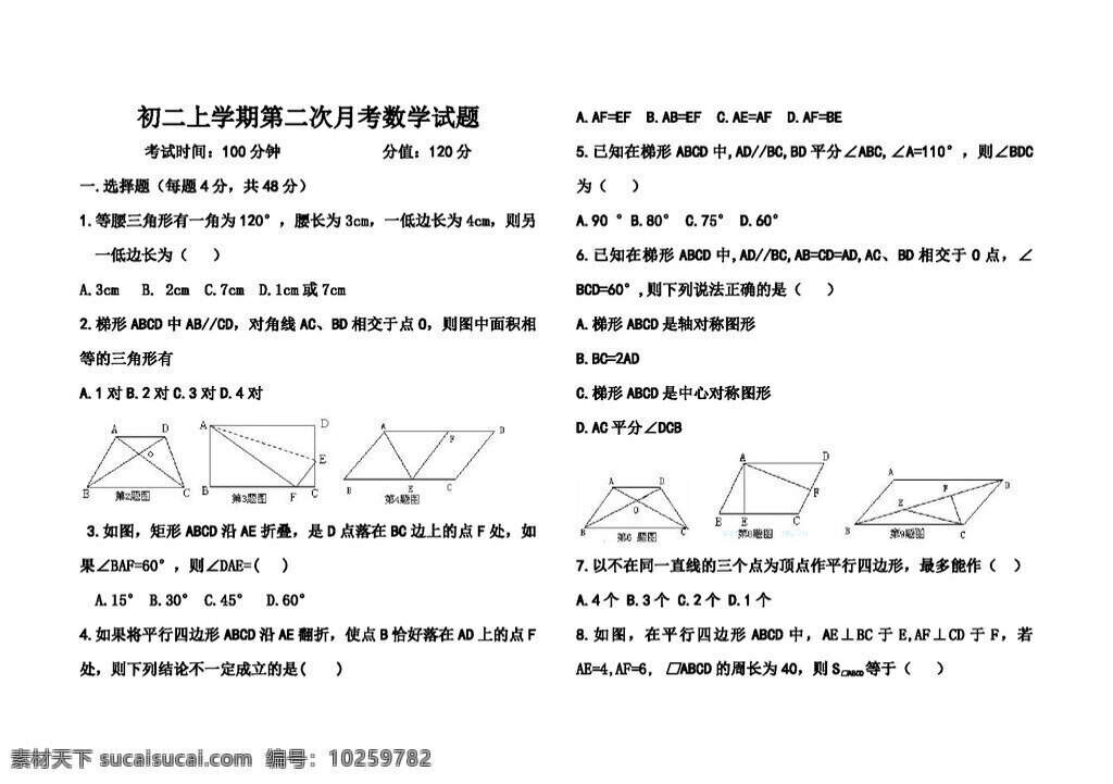 数学 八 年级 上 华师大 版 上册 二 次 月 考试题 八年级上 试题试卷