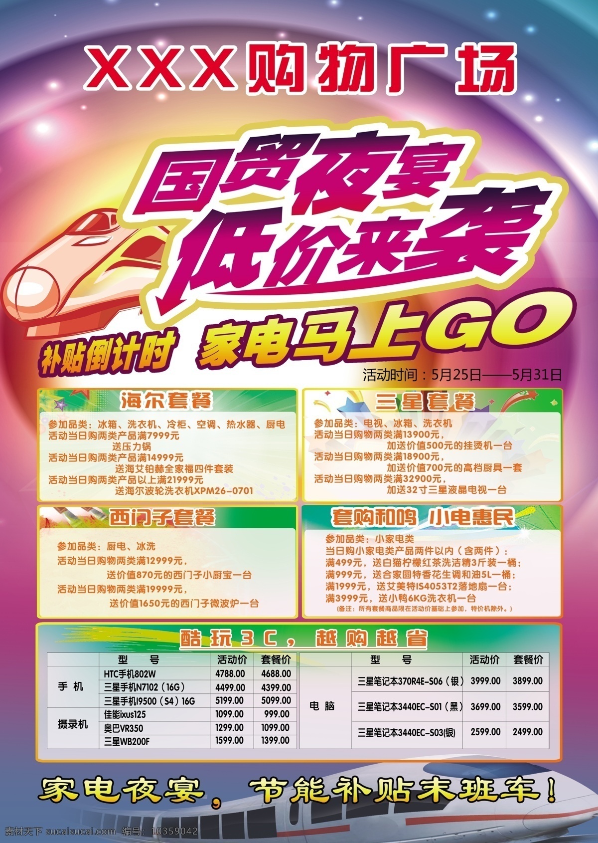 家电 夜宴 海报招贴 封面 海报 招贴