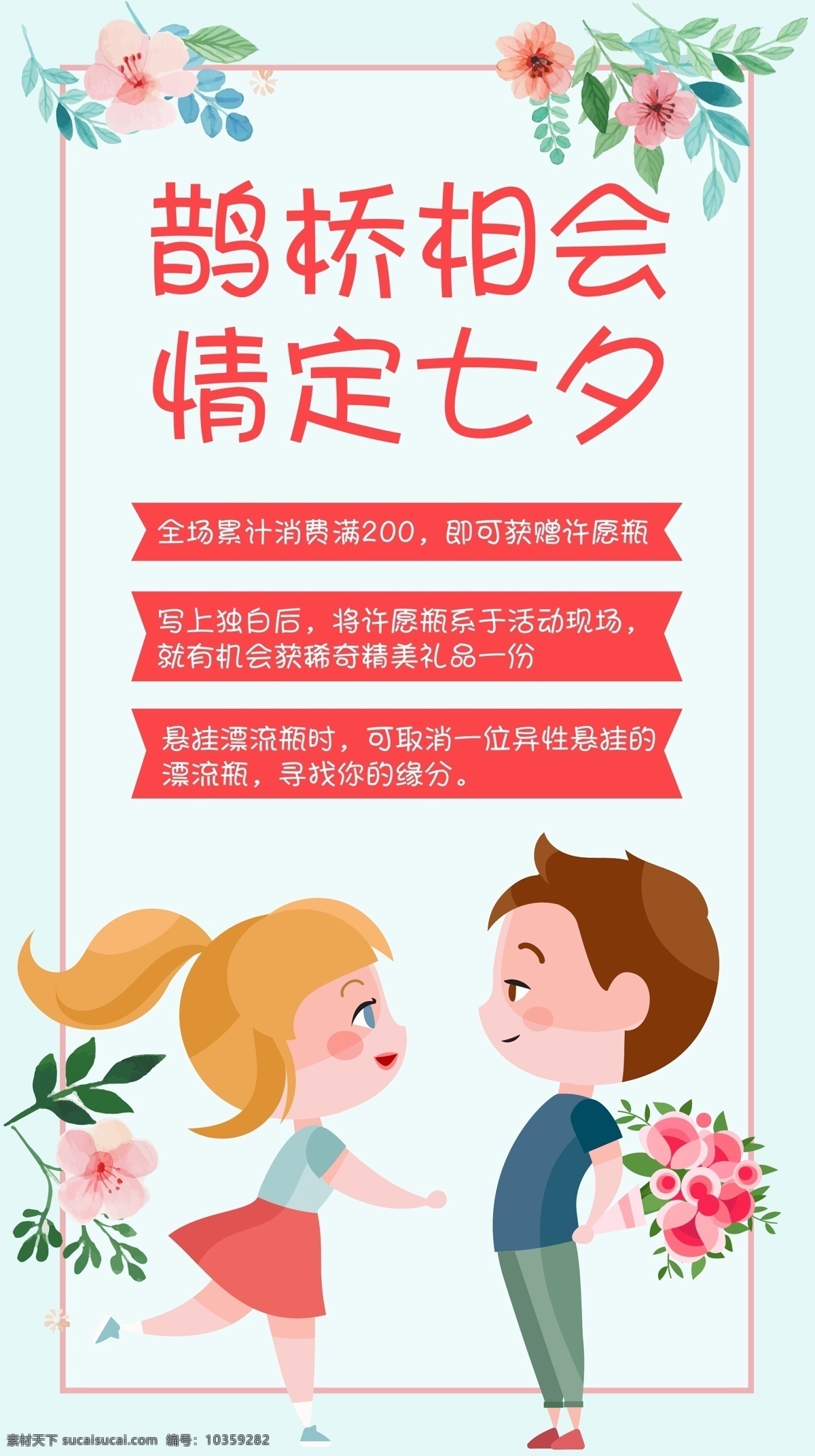 海报 七夕 情人节 促销 礼物 商业 打折 爱情 2月14 送礼