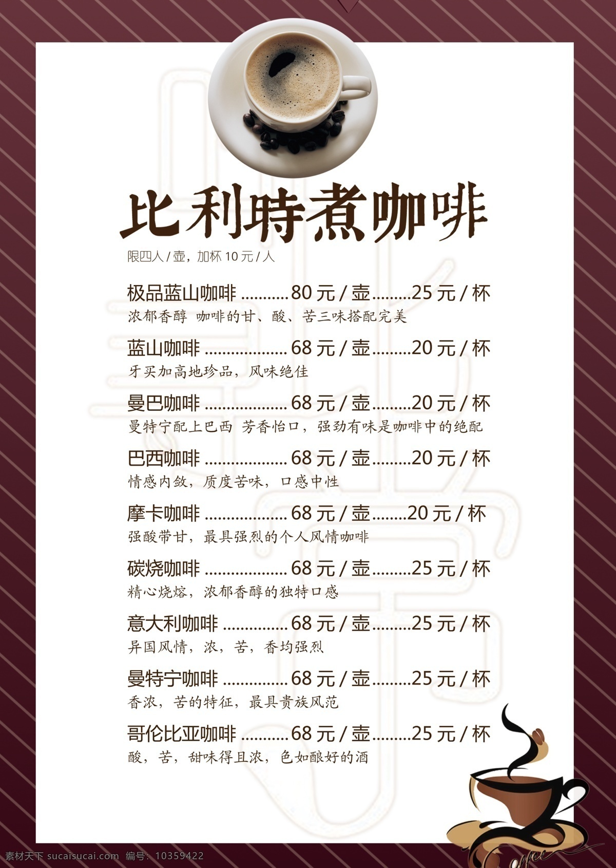 甜品 下午 茶 咖啡 菜单 新品上市 简洁 大气 咖啡豆 可修改 宣传单设计 新品推荐 欢迎品尝 商用 手冲咖啡 意式咖啡 拿铁 咖啡厅 咖啡室 咖啡设计 设计咖啡 甜品设计 甜品咖啡