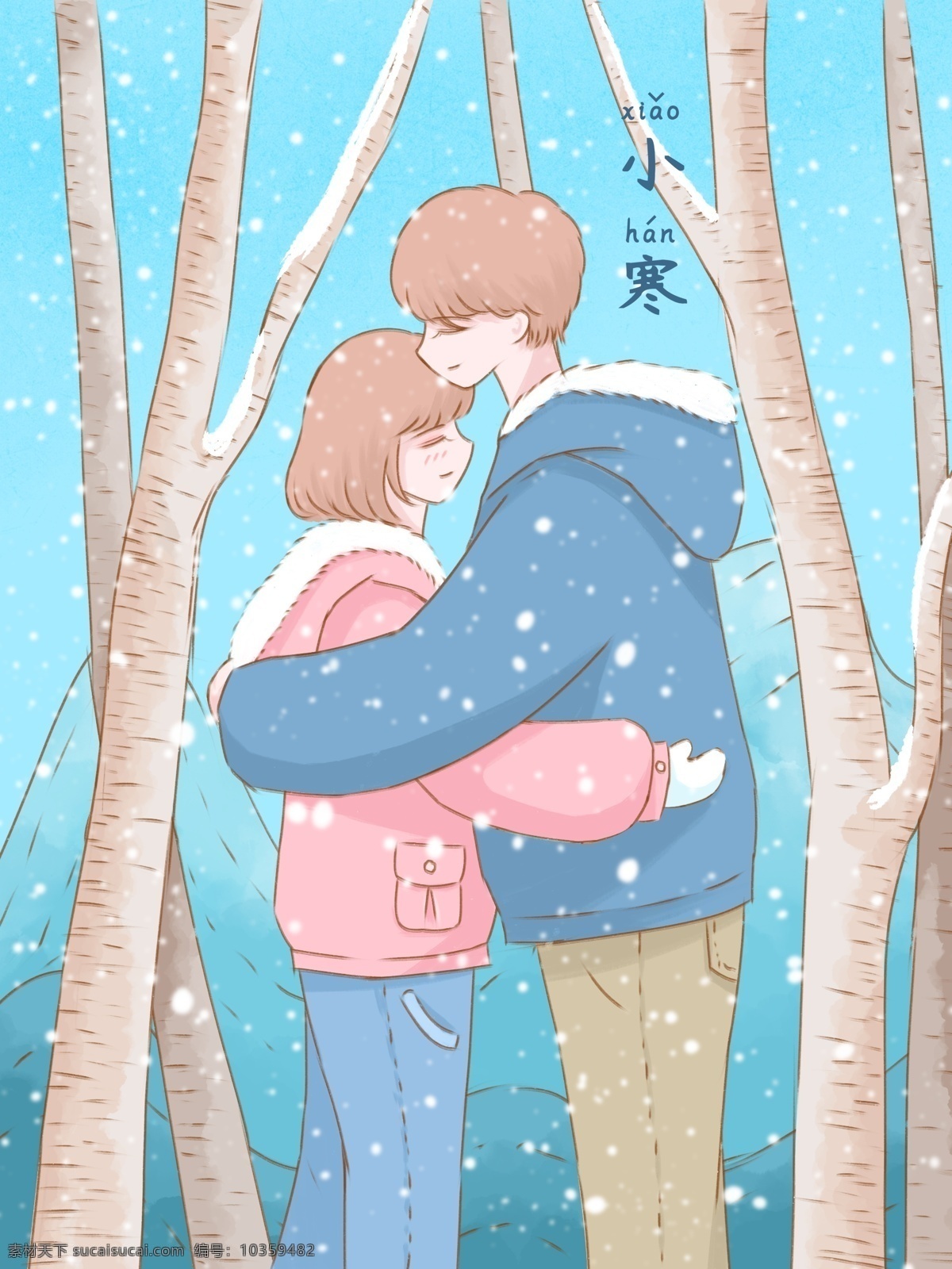 节气 小寒 清新 水彩 插画 雪 中 拥抱 情侣 冬天 蓝色 壁纸 雪景 冬装 日签