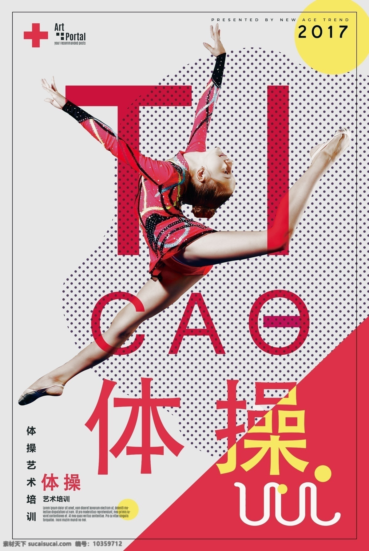 个性海报 海报 单页 彩页 线条 点 夏季 炫彩 炫酷 简约 会员 招募 促销 红包 体操