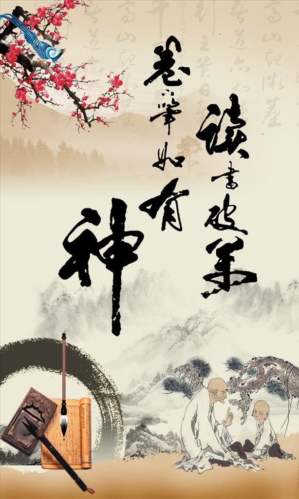 税务文化海报 学校宣传 海报 书籍 文化背景 梅花 学校文化 励志名言 名人名言 阅读 复古背景 水墨画 竹简 扇子 笔墨 税务文化 企业精神 我的作品