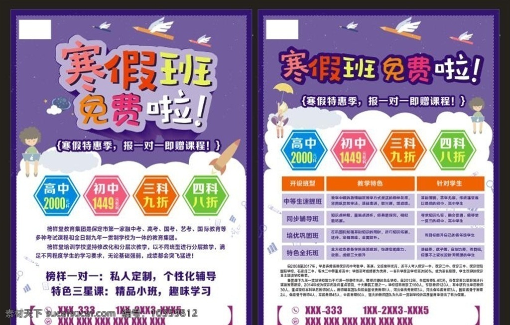 寒假班 宣传单 dm单 课程表 优惠活动 dm宣传单
