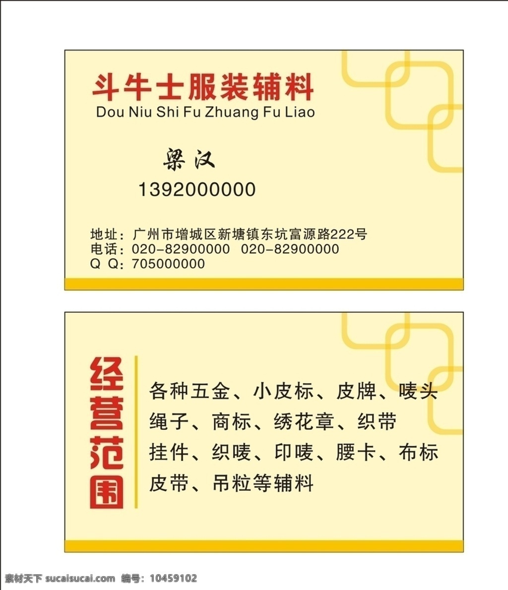 辅料名片 养生名片 艾灸名片 中医名片 开业大酬宾 养生十大好处 中医养生 塑料名片 名片 简介名片 红色名片 高档名片 服装名片 牛仔名片 纸业名片 制衣名片 牛仔背景 创意名片 服装辅料 格力名片 海鲜水产 水产名片 海鲜名片 银色名片 金属名片 名片卡片