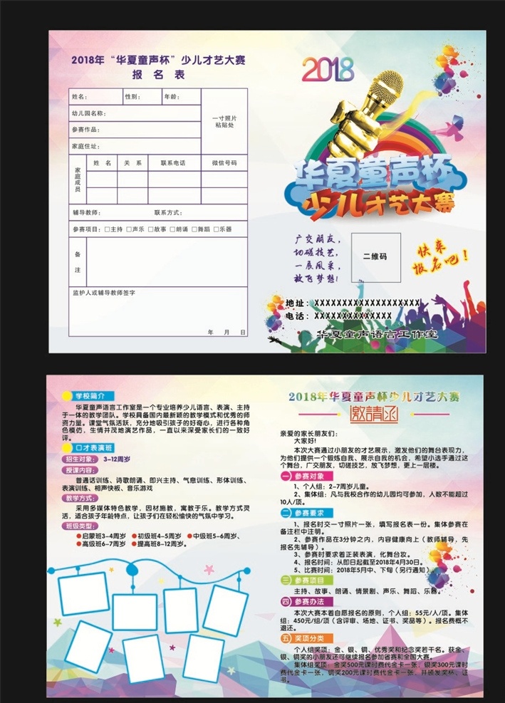 报名表 dm 主持 口语 故事 报名 广告 传单 宣传单 dm宣传单
