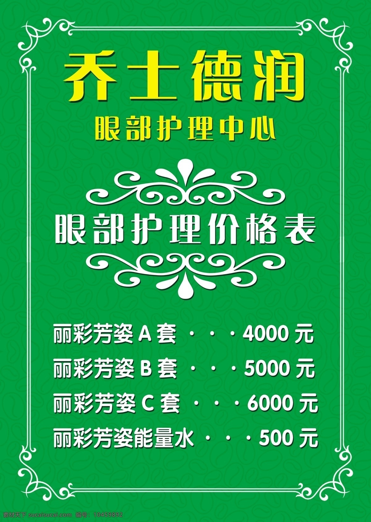 价格单 菜单 宣传单 海报 绿色 背景 菜单菜谱 分层