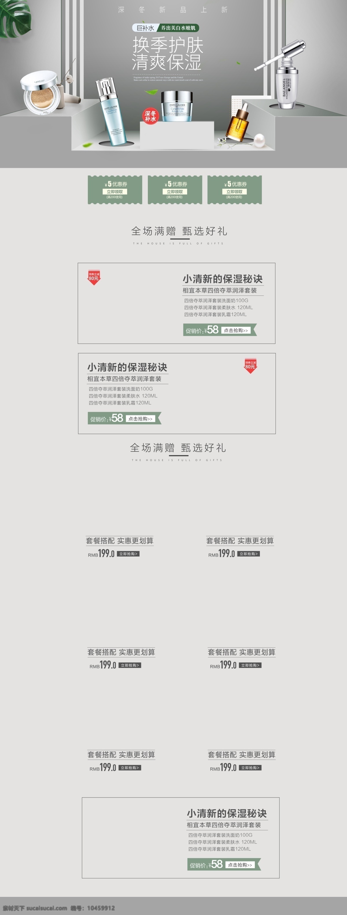 简约 清新 风 淘宝 美 妆 护肤品 首页 小清新 洗面奶 精油 冬季护肤 气垫 晚霜
