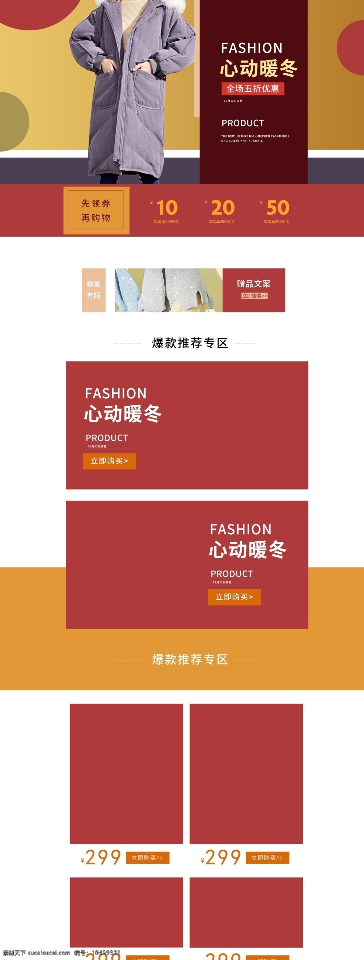 淘宝 天猫 时尚女装 首页 装修 模板 女装首页 羽绒服 毛衣 店铺装修 时尚 冬季女装 女装促销 服装促销 服装首页 棉衣 棉服 女装特惠 女装盛典 女装时尚首页 简约大气 秋冬上新 冬季服装 冬季 服装 师 店铺 潮流服饰