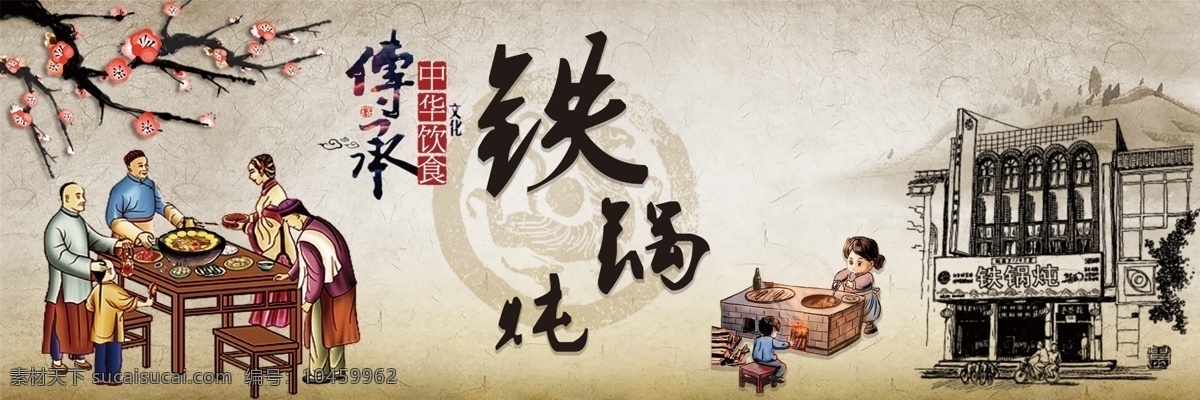 铁锅炖 围挡 文化墙 中华老字号 美食 分层