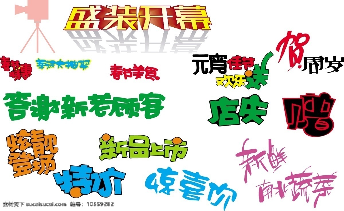 pop 美工字 其他矢量 矢量素材 矢量图库 艺术字 字 矢量 模板下载