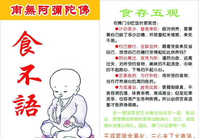 食存五观 食不语 小和尚 宗教信仰 文化艺术 矢量