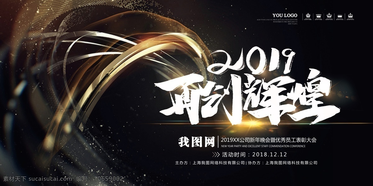 2019 企业 科技 黑金 时尚 年会 背景 展板 酷炫 舞台 大气背景 时尚背景 酷炫背景 年会盛典 舞台背景展板 红色酷炫背景 未来 科技时尚 时尚科技 年会背景 科技背景 黑金背景 企业年会 企业背景 企业科技