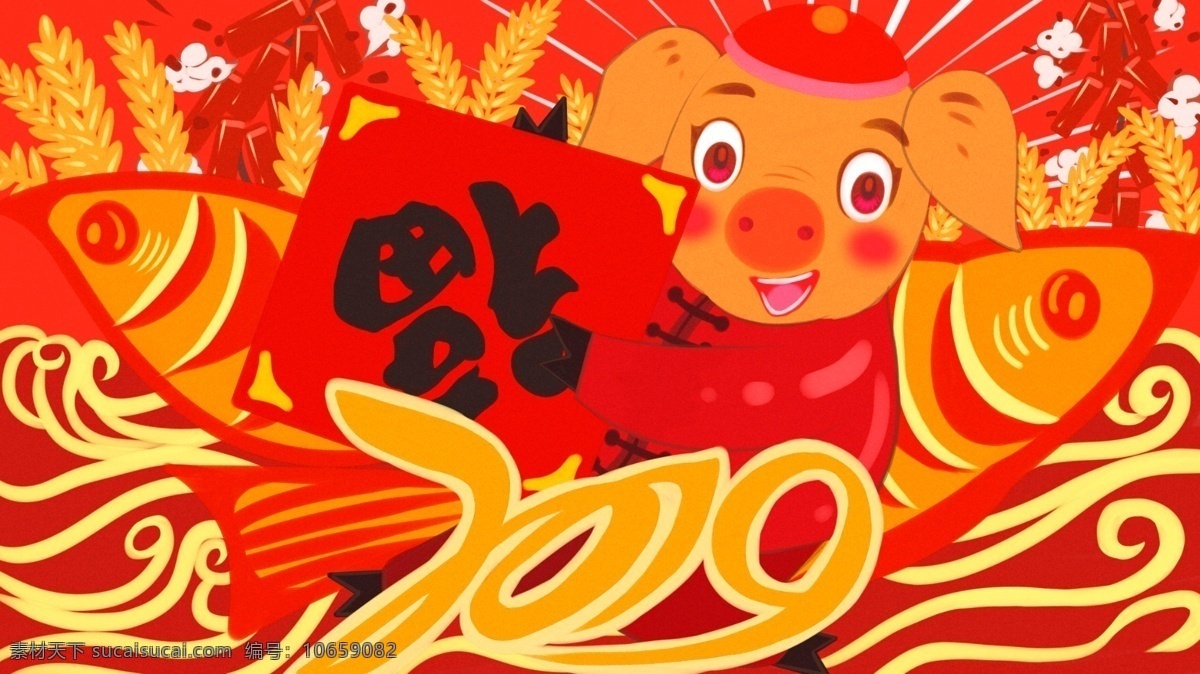 金 猪 送 福 年年有余 2019 红色 拜年 插画 麦穗 鞭炮 喜庆 福字 金猪送福 金猪 鱼