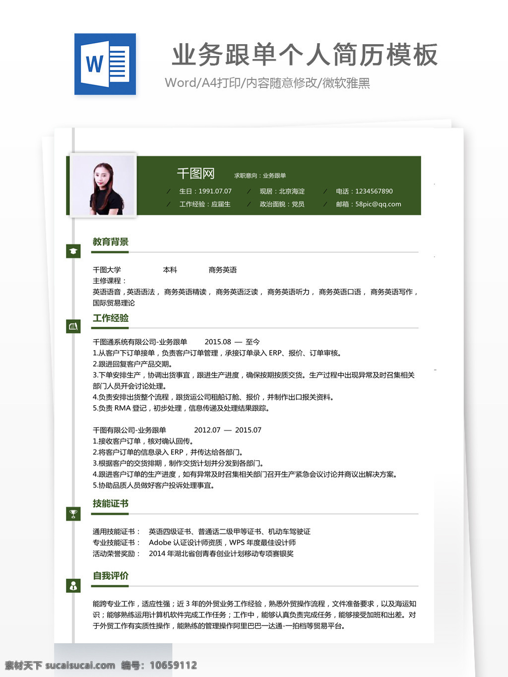 姚 意 业务 单 个人简历 模板 个人简历模板 简历表 应聘简历 采购 小清新 个人工作简历 应届毕业生 业务跟单