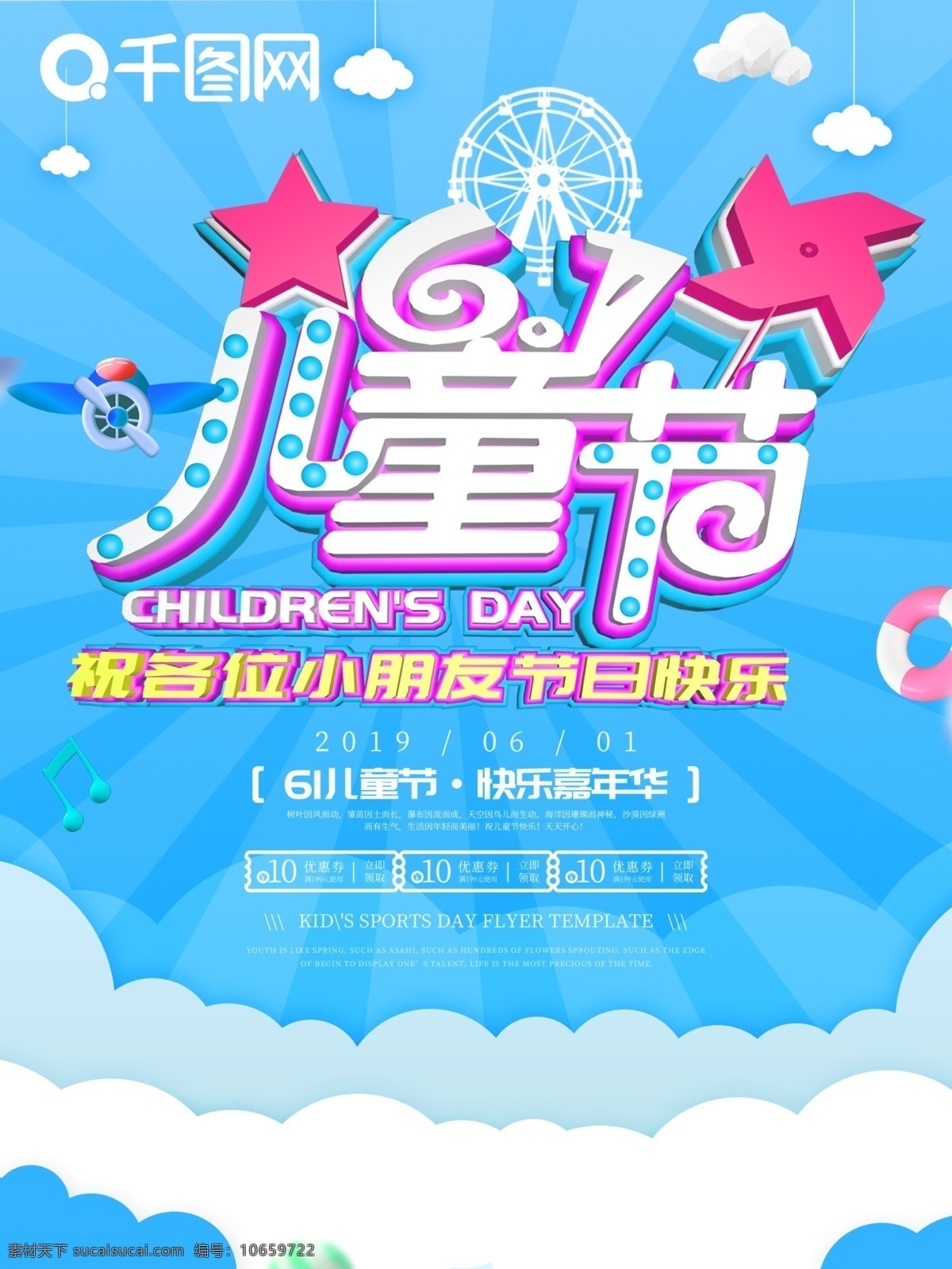 原创 c4d 儿童节 海报 儿童节海报 六一儿童节 儿童 机 促销 61 61儿童节
