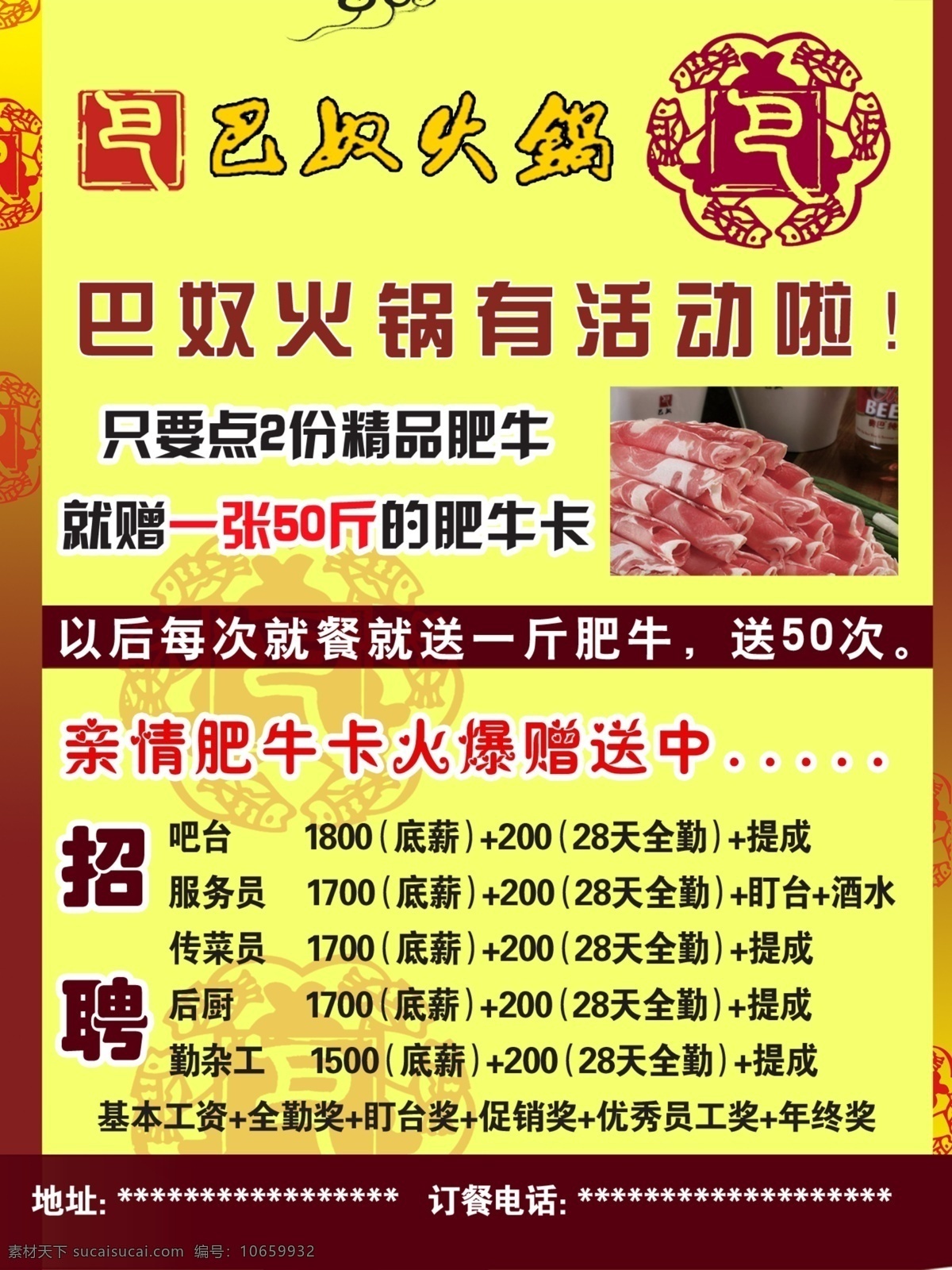 巴奴火锅 巴奴 把怒火锅 羊肉 涮羊肉 羊肉片 活动