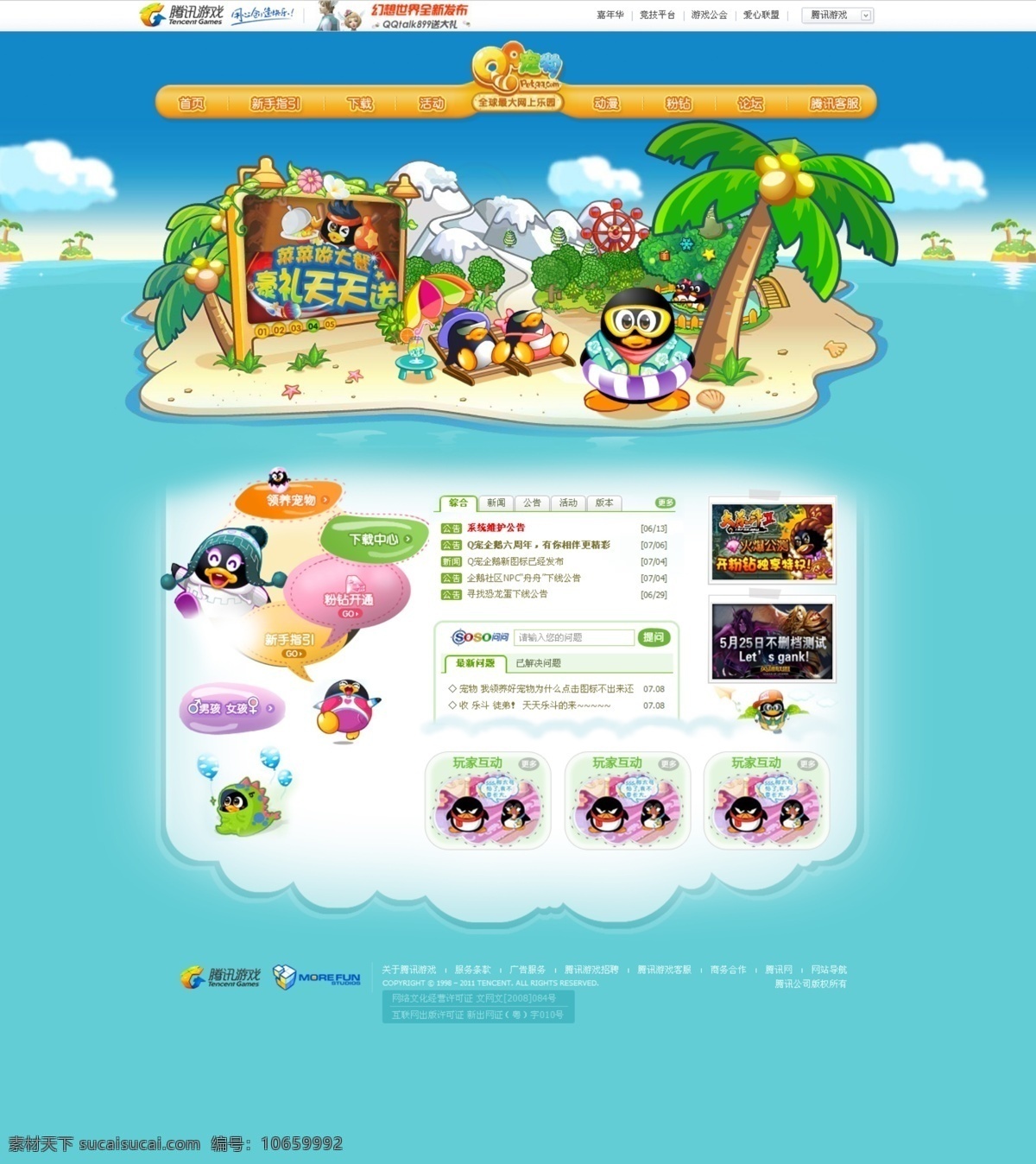 游戏 官 网 qq企鹅 卡通 企鹅 沙滩 腾讯 夏日 官网 原创设计 原创网页设计