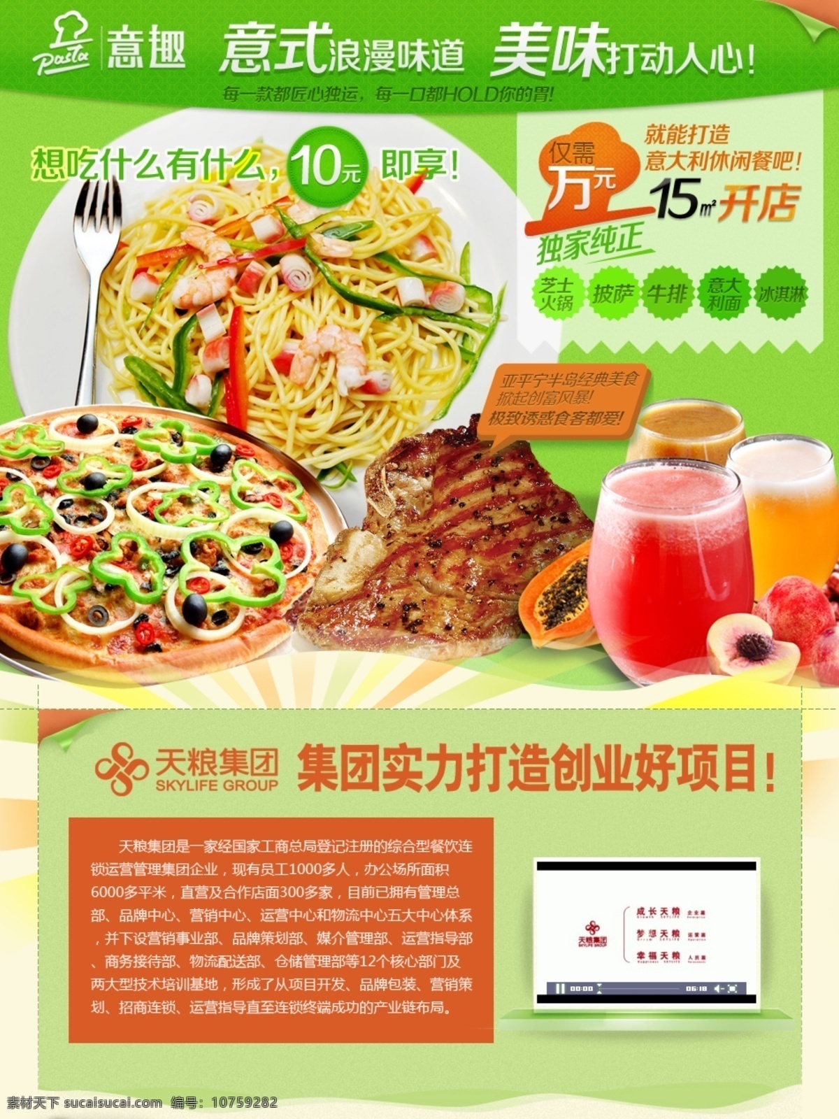 西式 快餐 促销 海报 源文件 时尚 饮品 披萨 牛排 意式快餐 绿色模板设计 淘宝 餐饮 专题 小清新专题 原创设计 原创海报