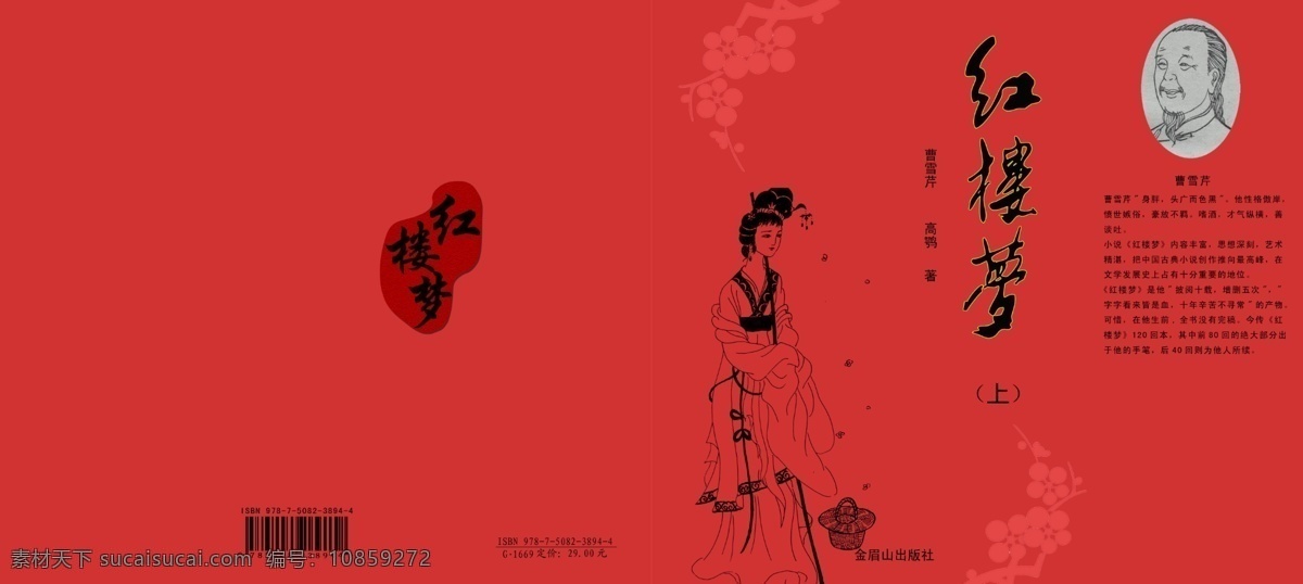 红楼梦 封面设计 炻 畏 饷 嫔 杓 扑 夭 南 略 画册 其他画册封面