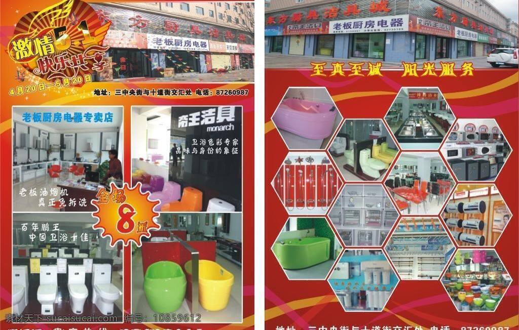 东方 厨具 51 彩页 欢乐共享 激情五一 全场8折 矢量图库 五一 东方厨具 其他海报设计