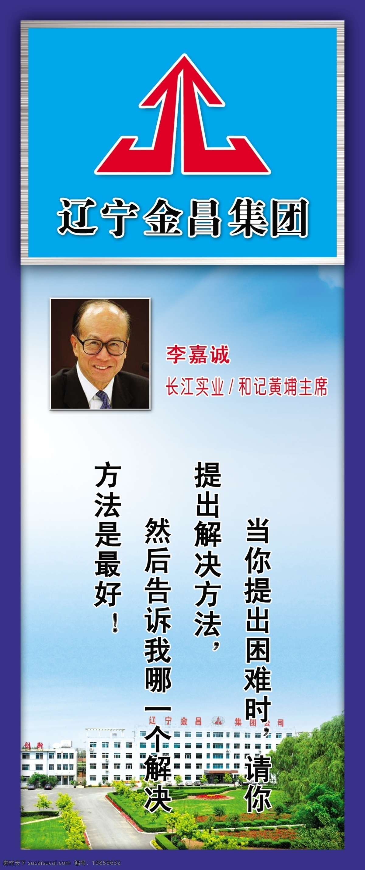 学校 展板 挂画 广告设计模板 名人名言 人物 校园展板 学校展板 源文件 金昌标志 金昌 展板模板 其他展板设计