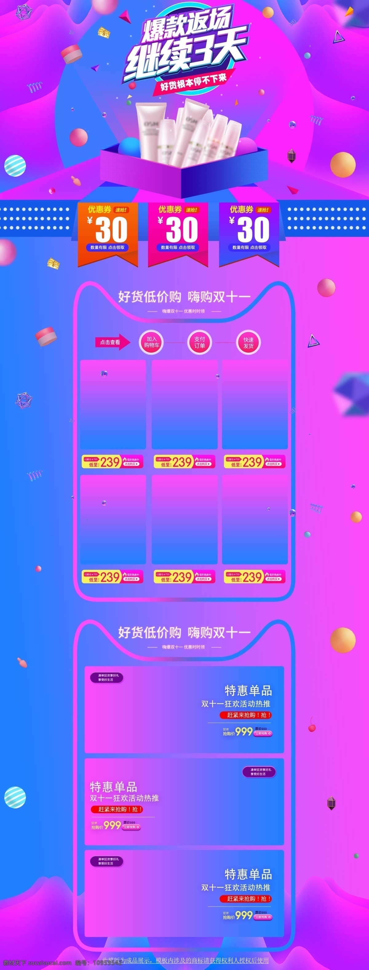 粉 紫 镭射 渐变 双十 狂欢 返 场 化妆品 活动 首页 双十一 模板 粉紫色 镭射渐变 狂欢返场