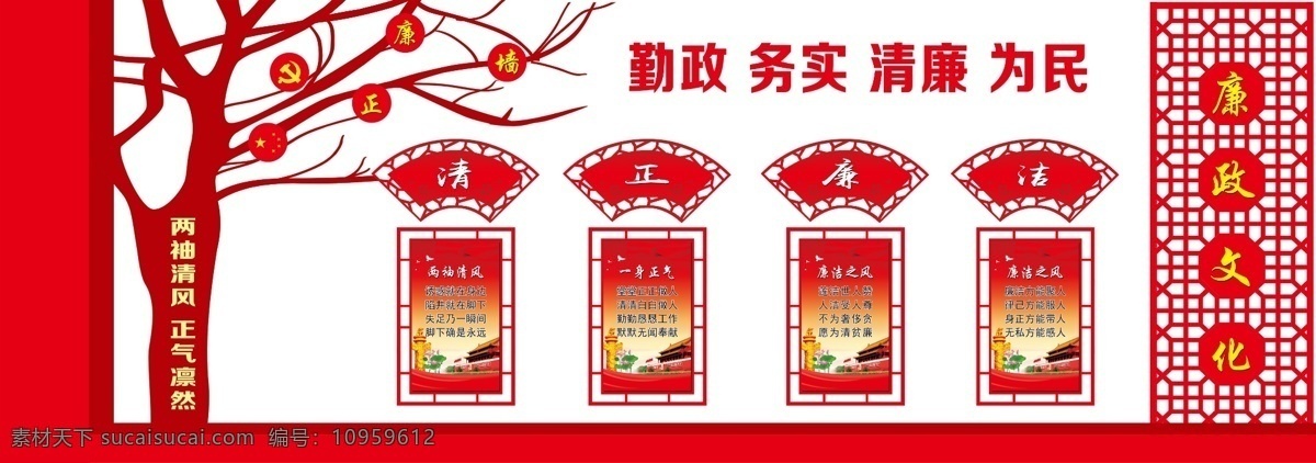 廉政文化墙 党建 廉政 文化 墙 勤政 为民 务实 清廉 正气 清风 红色背景 背景 分层
