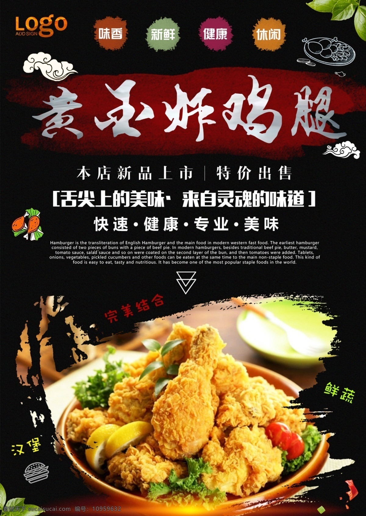 炸鸡腿 特色鸡排 脆皮鸡排 香酥鸡排 韩国炸鸡 美味鸡排 韩国炸鸡海报 炸鸡广告 炸鸡传单 炸鸡展板 炸鸡名片 啤酒炸鸡 炸鸡柳 炸鸡 炸鸡海报 鸡腿 肯德基 kfc 炸鸡排 台湾炸鸡 炸鸡单页 炸鸡文化 炸鸡折页 西式快餐 中餐 西餐 美食 美味 传统美食 餐饮美食 西餐美食 正新鸡排 鸡排大亨 鸡排