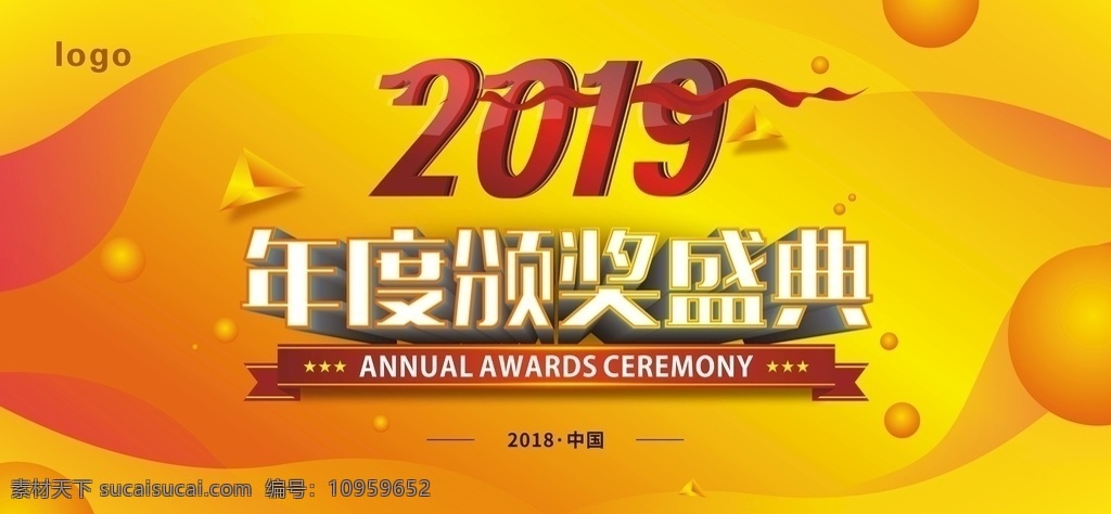 2019 年度 颁奖 盛典 会议海报 会议背景 签约仪式 签到处 年会 高峰论坛 年会展板 峰会 周年庆 新起点 新跨越 高端地产 梦想起航 共赢 梦想 跨年晚会 年度盛典 大气年会 海报