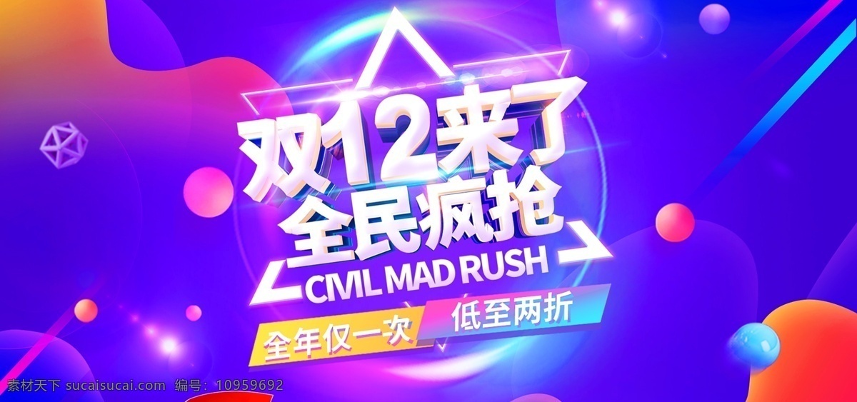 淘宝 天猫 双十 二 紫色 banner 海报 淘宝天猫海报 双十二海报 紫色海报 活动氛围海报 渐变风格海报