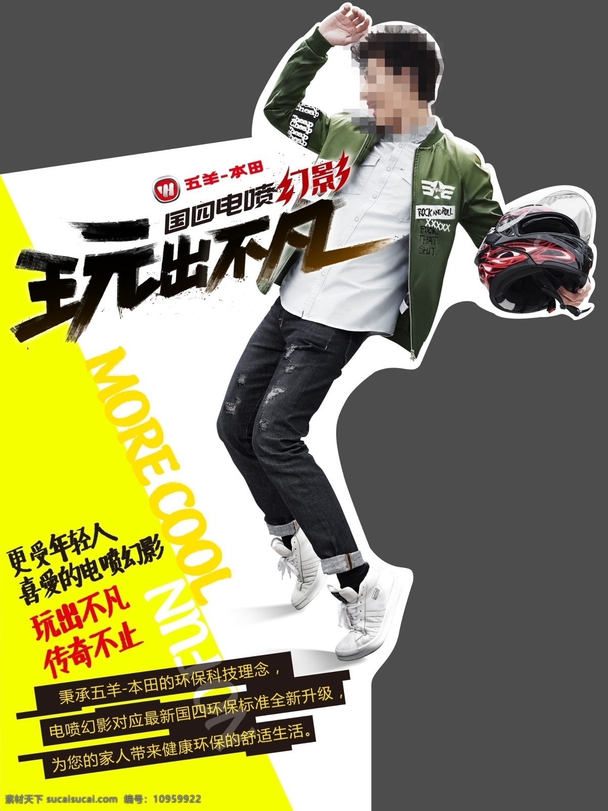 人形立牌 五羊本田 本田 五羊 国四电喷 幻影 国四幻影 玩出不凡 摩托车 电动车 电喷 人形架 人形展板 造型展板 造型立牌 摩托