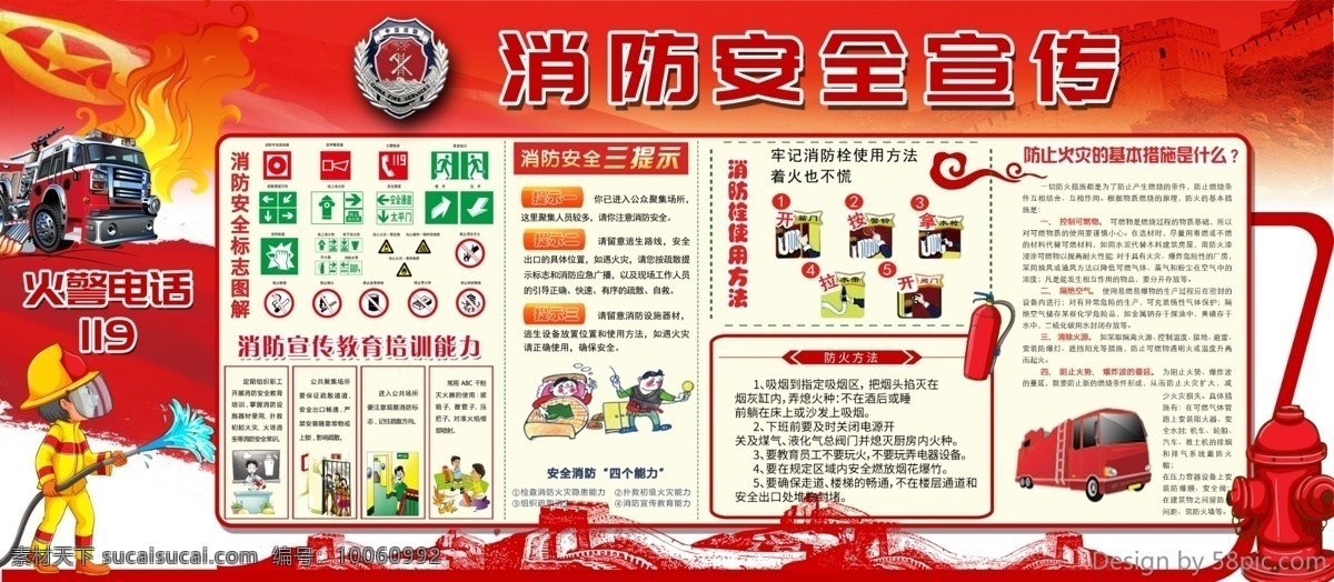 消防 安全 宣传 红色 中 国风 展板 源文件 消防安全宣传 中国风 校园 公司