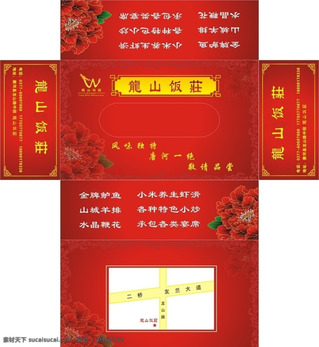 饭店纸盒设计 大红纸盒设计 大红喜庆 牡丹花开 红色背景 底纹 饭莊 包装设计