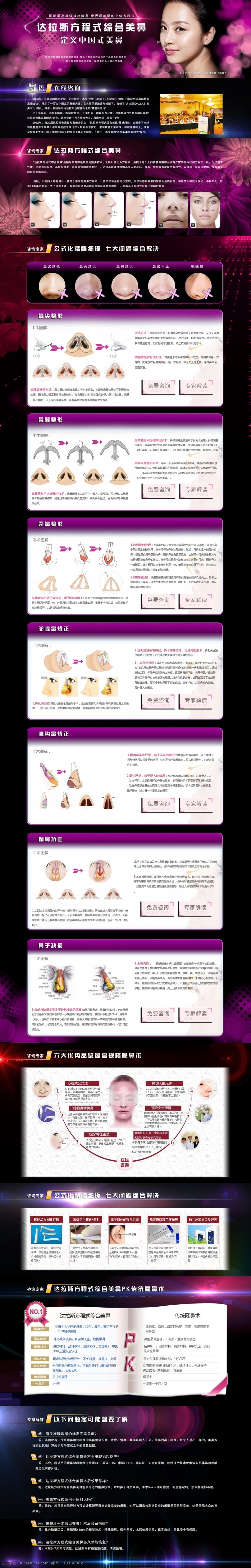 达拉斯 隆鼻 网页 整形 美容 整容 达拉斯隆鼻 专题 美容整形 web 界面设计 中文模板