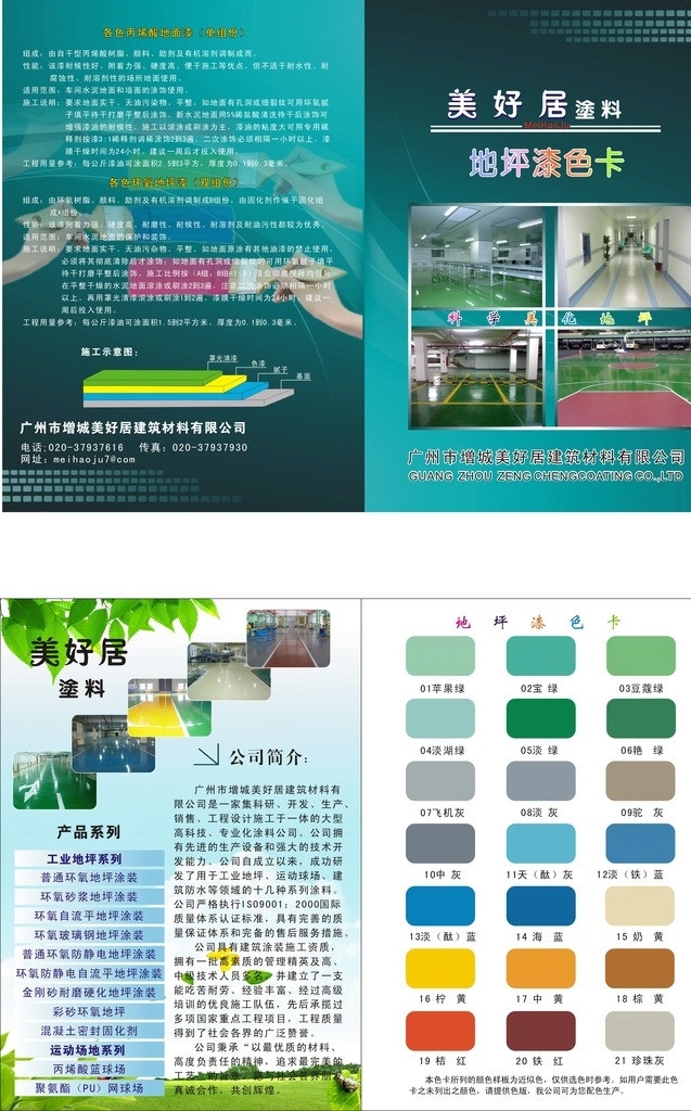 美好居单张 油漆单张 油漆宣传单 油漆色卡 地坪色卡 涂料色卡 dm宣传单 矢量