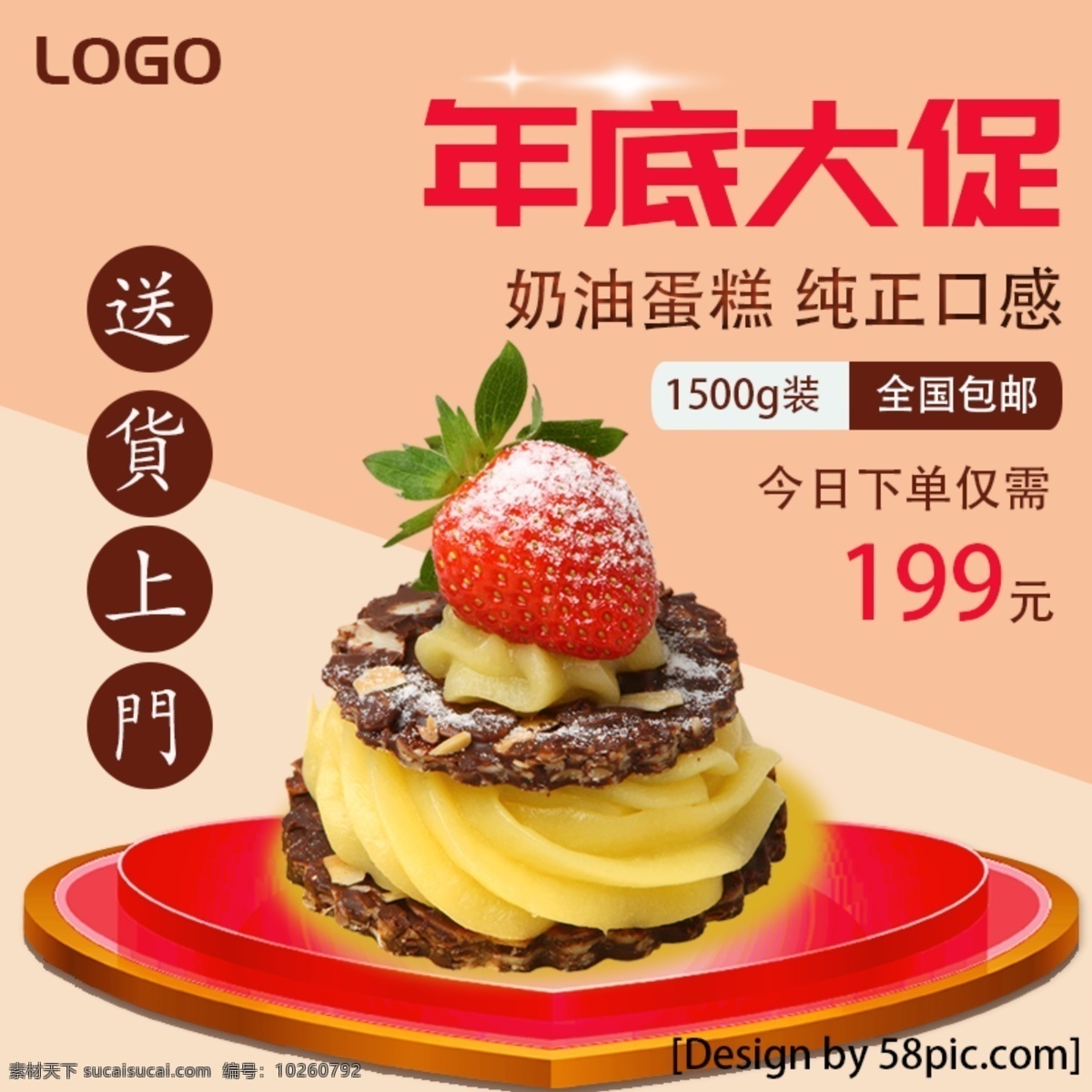 蛋糕 主 图 淘宝 蛋糕主图 活动创意主图 天猫 直通 车主 电商主图模板 食物零食主图