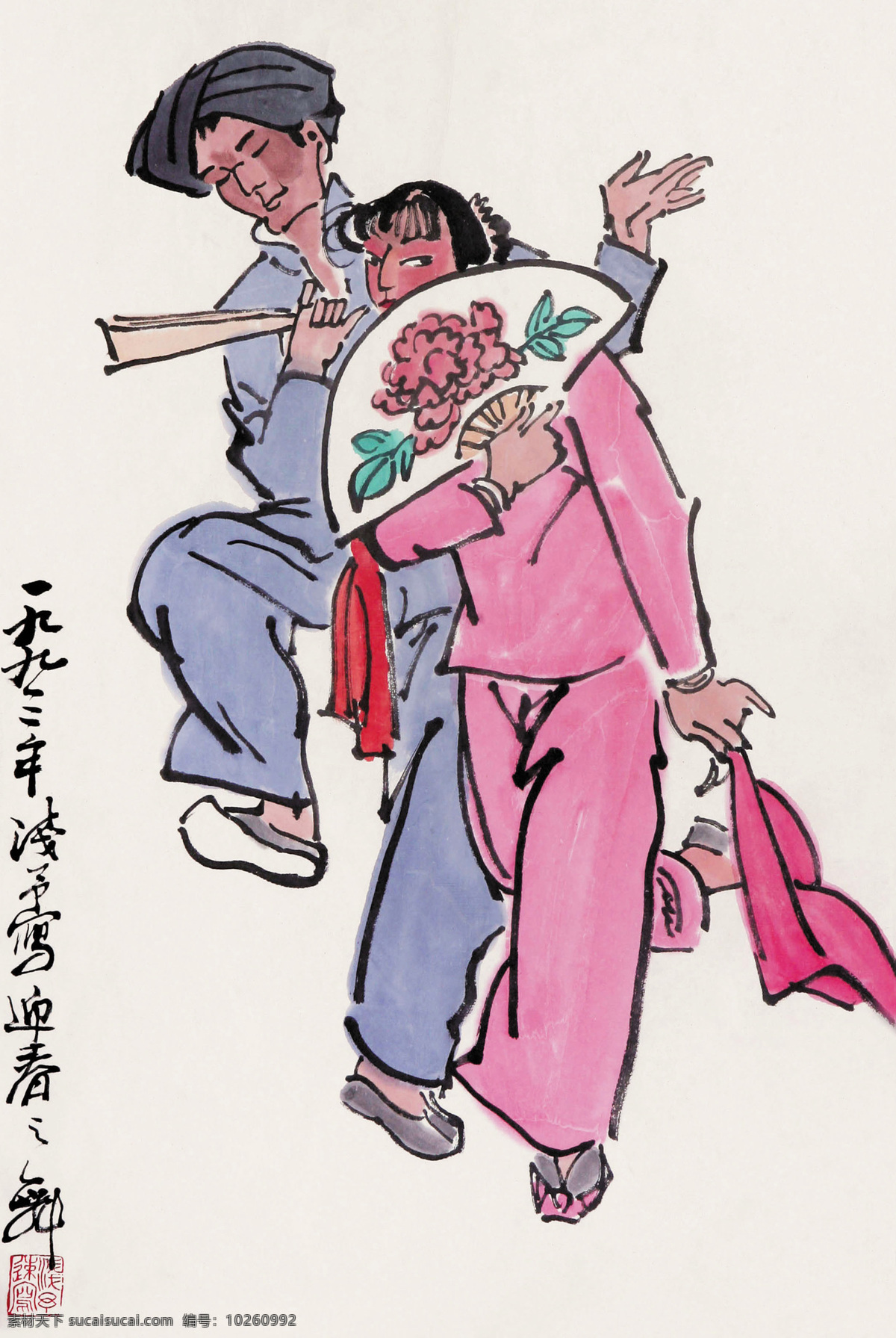 迎春之舞 国画 叶浅予 民俗舞蹈 民族舞蹈 舞蹈 民族风情 风情 人物速写 速写 绘画书法 文化艺术 国画叶浅予