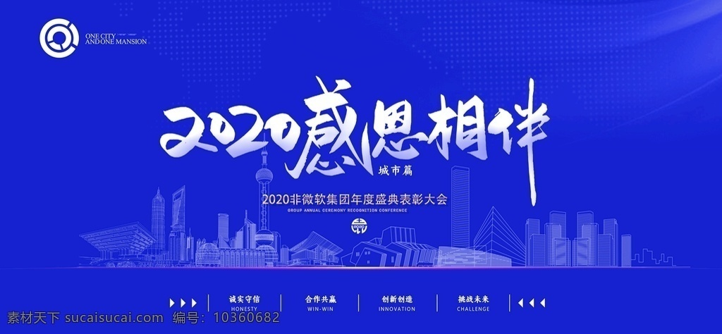 年会 2020 年终 年终奖 年终总结 年终大会 企业文化 文化建设 大气 活力 感恩 感动 抽奖 游戏 激励 背景板 背景 誓师 总结 拓展 插画 鼠 鼠年 吉祥物 新年快乐 贺新年 春节 财神 海报 展板 微信 墙面 桁架 创意 模版 晚会 迎新春 签到处 答谢会 年度盛典 颁奖典礼
