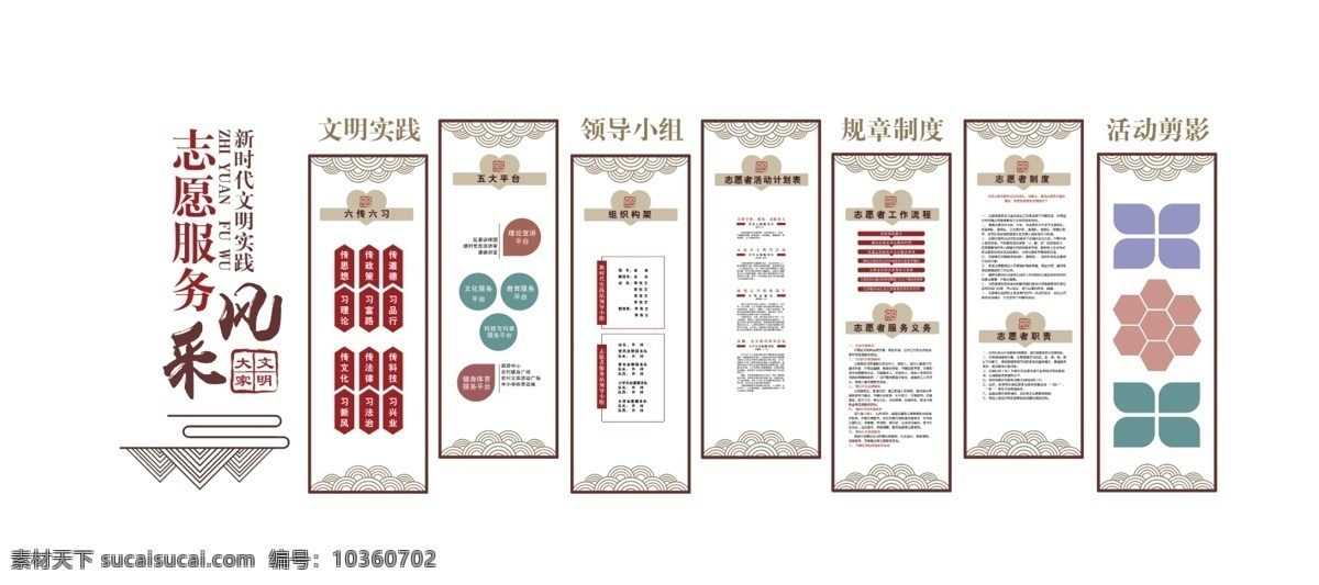 志愿者 风采 新时代 文明 实践 志愿者风采 新时代文明 照片墙 规章制度 文化墙